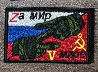 Патч "Zа мир" fv9tZYMljS1XFlz3Vf3Lf2 - фото 6740