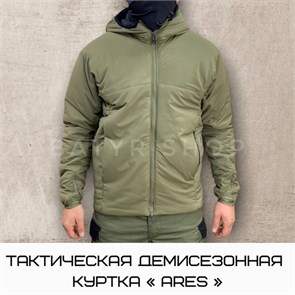 {{productViewItem.photos[photoViewList.activeNavIndex].Alt || productViewItem.photos[photoViewList.activeNavIndex].Description || 'Тактическая демисезонная куртка &quot;ARES&quot;'}}