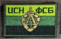 Патч "ЦСН ФСБ" 3iKZ3779iPOwqtokvx32J3 - фото 6599