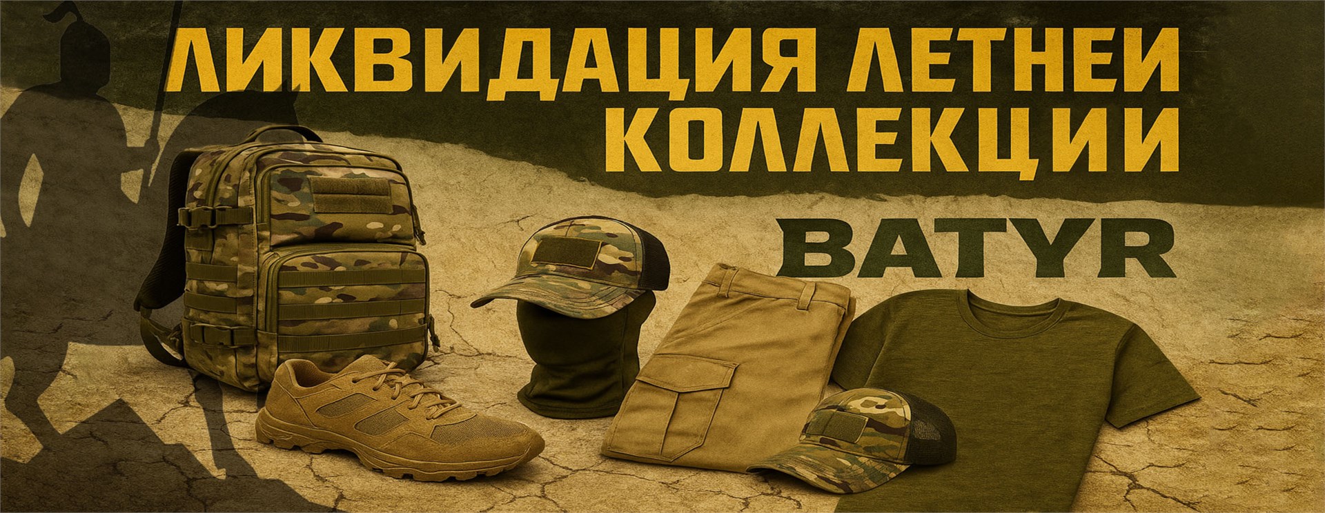 Летняя распродажа