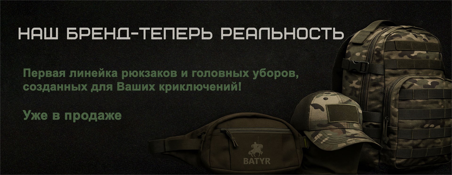 Наш собственный бренд! Теперь реальность! Ознакомьтесь с линейкой продукции нашего производства