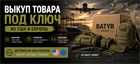 Выкуп товаров из США и Европы под ключ