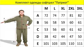 Комплект одежды софтшел "Патриот" Bp-9DSVDhOpV1dy7A1ti40