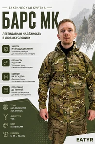 Тактическая куртка "Барс МК" JGV5DF3whE-7HZNvAijuo0