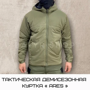 Тактическая демисезонная куртка "ARES" L27TQuHHgIjjaQ71M8Ixf2