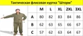 Тактическая флисовая куртка "Шторм" HlXiK8aEgIHkaSTOM6XbP3